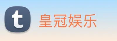 皇冠娱乐 logo